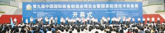 9th Chinese International Equipment Manufacturing Exposition opens