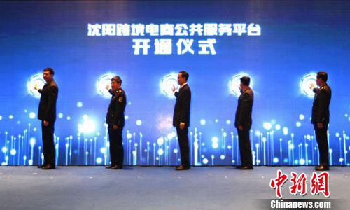 Shenyang opens first cross-border e-commerce platform
