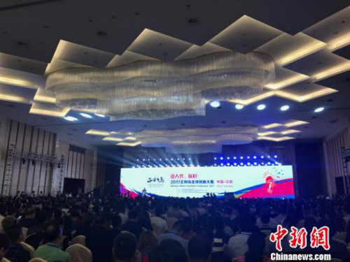Global innovation conference concludes in Shenyang