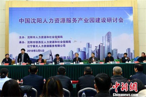 Shenyang gets province’s 1st national HR service industrial park