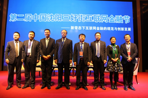 Professionals gather in Shenyang to discuss Internet finance