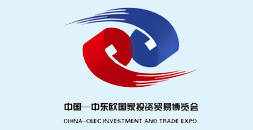 China-CEEC Investment and Trade Expo