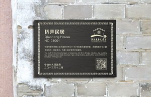Ningbo unveils logo and plate for heritage buildings