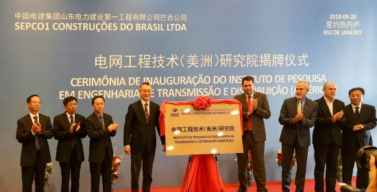 POWERCHINA launches R&D institute in Rio de Janeiro