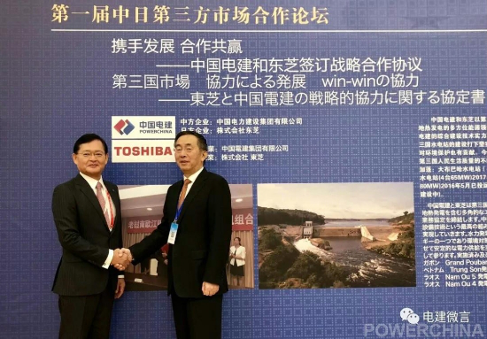 POWERCHINA, Toshiba develop strategic cooperation