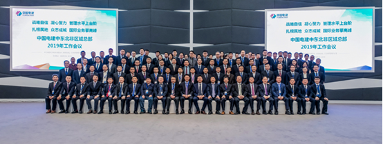 POWERCHINA prepares for Middle East and North Africa market expanding