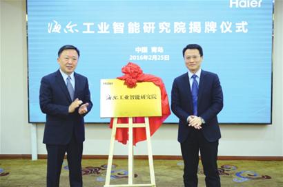 Haier unveils research institute for smart home appliances in Qingdao