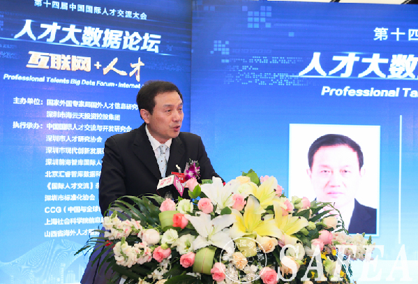 Professional Talents Big Data Forum held in Shenzhen