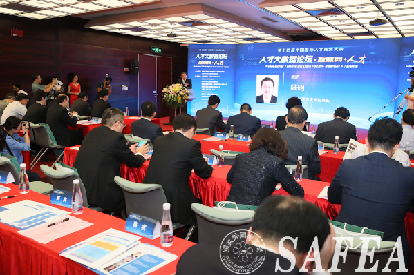 Professional Talents Big Data Forum held in Shenzhen