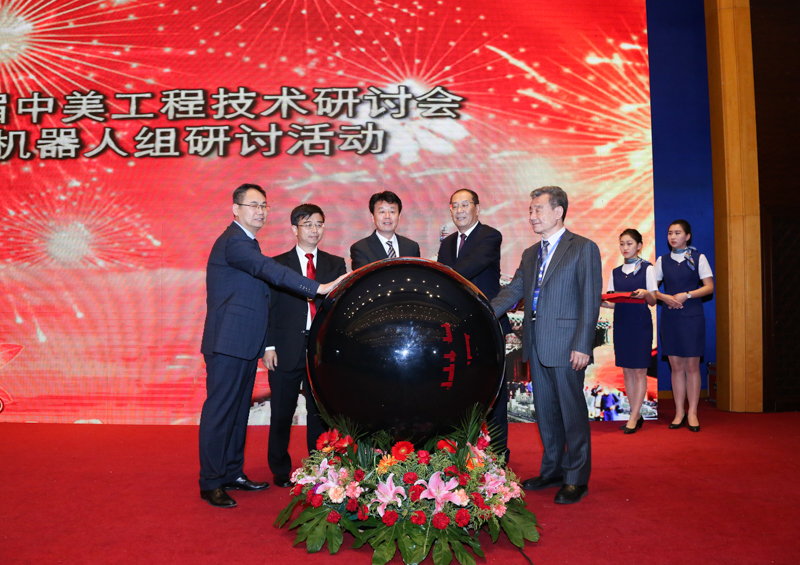 Sino-American conference includes intelligent manufacturing and robotics forum