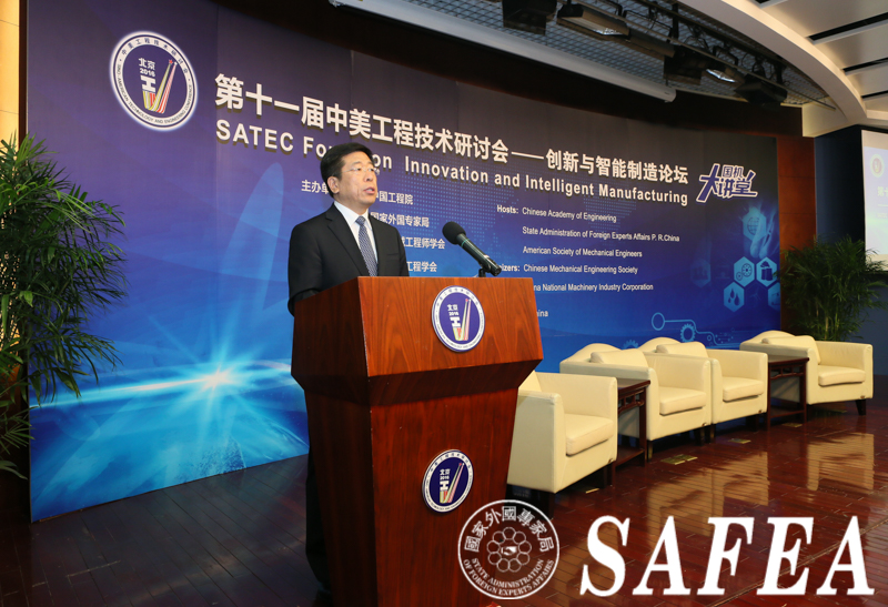 SATEC Forum on Innovation and Intelligent Manufacturing