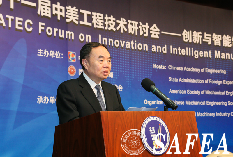 SATEC Forum on Innovation and Intelligent Manufacturing