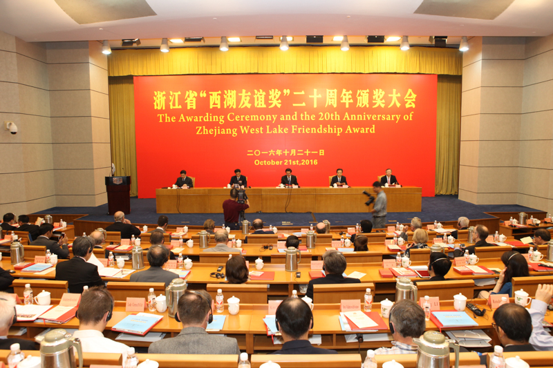 Zhejiang West Lake Friendship Awards ceremony held in Hangzhou