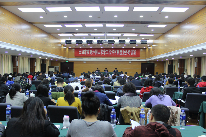 Tianjin holds lectures on work permits for foreigners