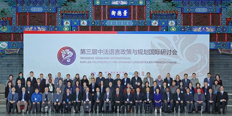 Seminar on China-France language policy and planning held in Beijing