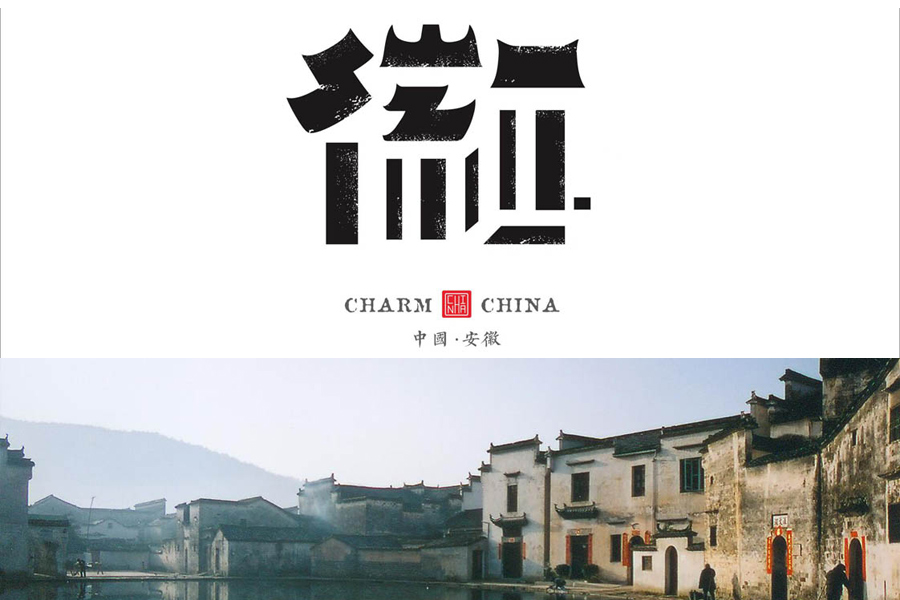 Looking into China’s regional culture through logos