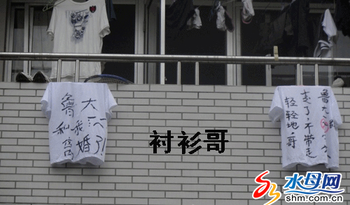 烟台鲁东大学惊现衬衫<em>哥</em> <em>哥</em>走了<em>妹</em>留给你们- 山