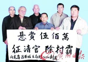 山东昌乐：千名村民悬赏500万元征清官