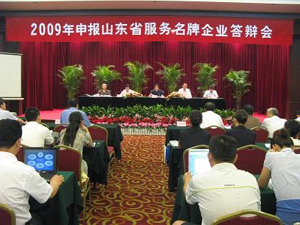 山东：144家企业争夺山东省“服务名牌”