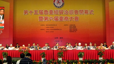 第十五届鲁台经贸洽谈会开幕