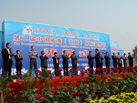 山东文登第二届国际温泉节开幕