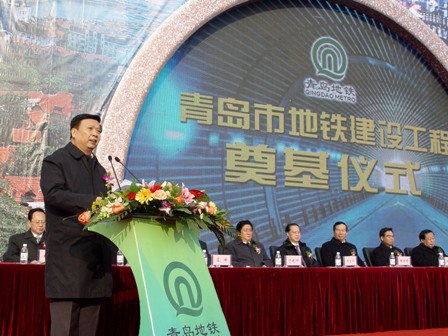 青岛地铁建设工程举行奠基仪式