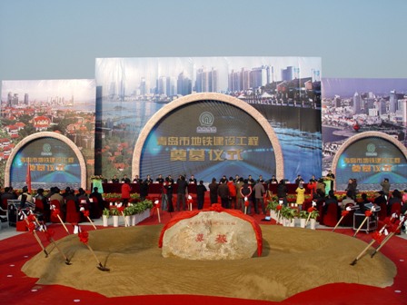 青岛地铁建设工程举行奠基仪式