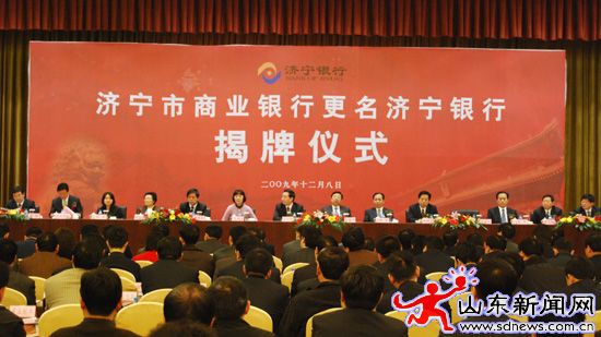 济宁市商业银行正式更名为济宁银行