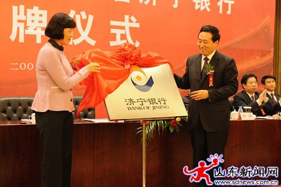 济宁市商业银行正式更名为济宁银行
