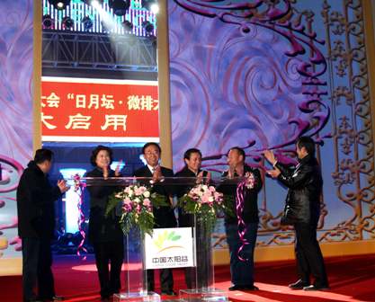 2010世界太阳城大会主会场日月坛启用