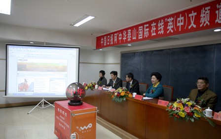 中华泰山国际在线频道正式上线