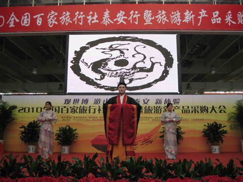 2010百家旅行社泰安行暨旅游新产品采购大会举行