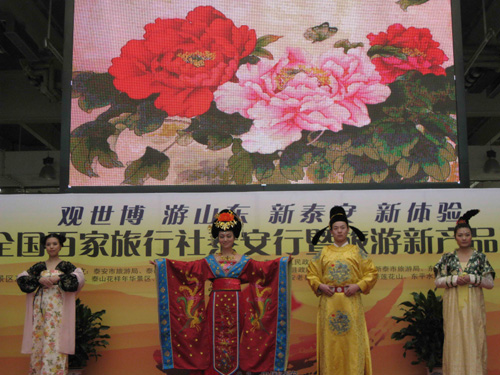 2010百家旅行社泰安行暨旅游新产品采购大会举行