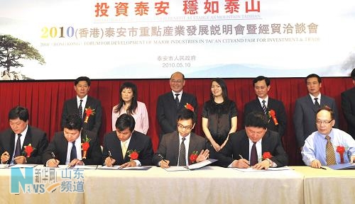 山东泰安在港招商引资17.5亿元