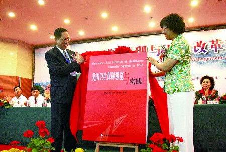 首届中美医院管理与卫生改革论坛在山东省泰安市举行