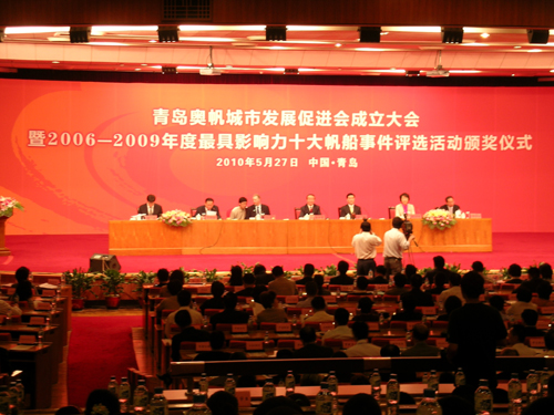 青岛市成立奥帆城市发展促进会