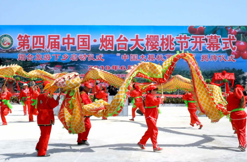 第四届中国•烟台大樱桃节开幕