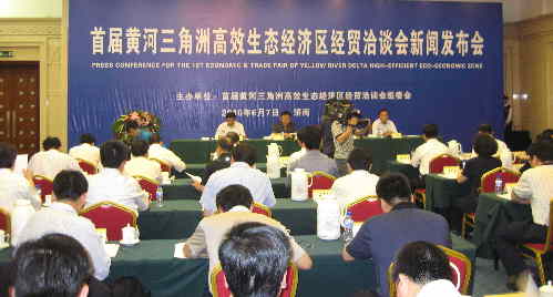 首届黄河三角洲高效生态经济区经贸洽谈会将在东营举行