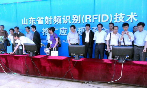 山东省RFID技术推广应用现场会在烟台召开