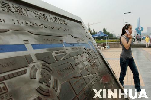 济南首幅盲人导游图亮相