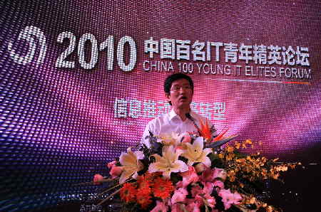 中国百名IT青年精英论坛在济南举行