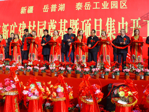 山东新矿建材工业园等新一批援疆项目集体开工