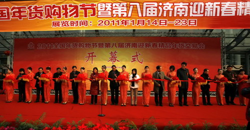 2011全国（济南）年货购物节开幕