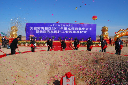 山东半岛蓝色经济区文登南海新区275亿元项目集中开工