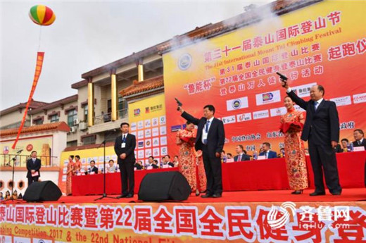 Moments from the 2017 International Mount Tai Climbing Festival