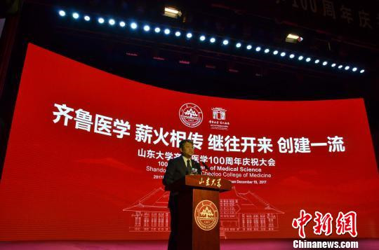 Shandong University's Cheeloo College of Medicine celebrates 100th anniversary