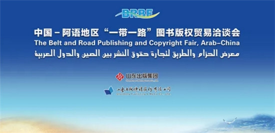 Shandong Publishing Group lauded at Arab-China publishing fairs