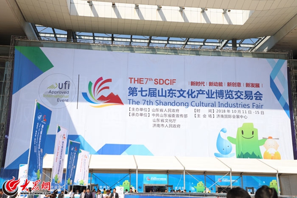 Shandong Cultural Industries Fair opens