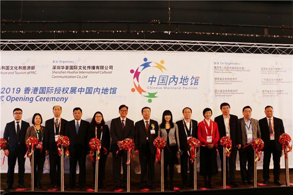 Shandong delegation attends Hong Kong Intl Licensing Show