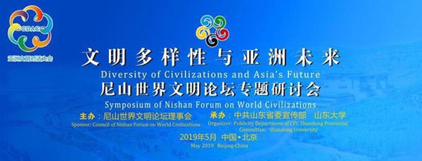 World civilizations symposium held in Beijing